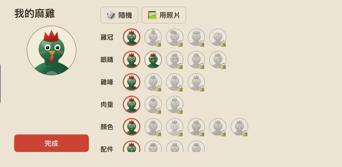 小雞頭像編輯器