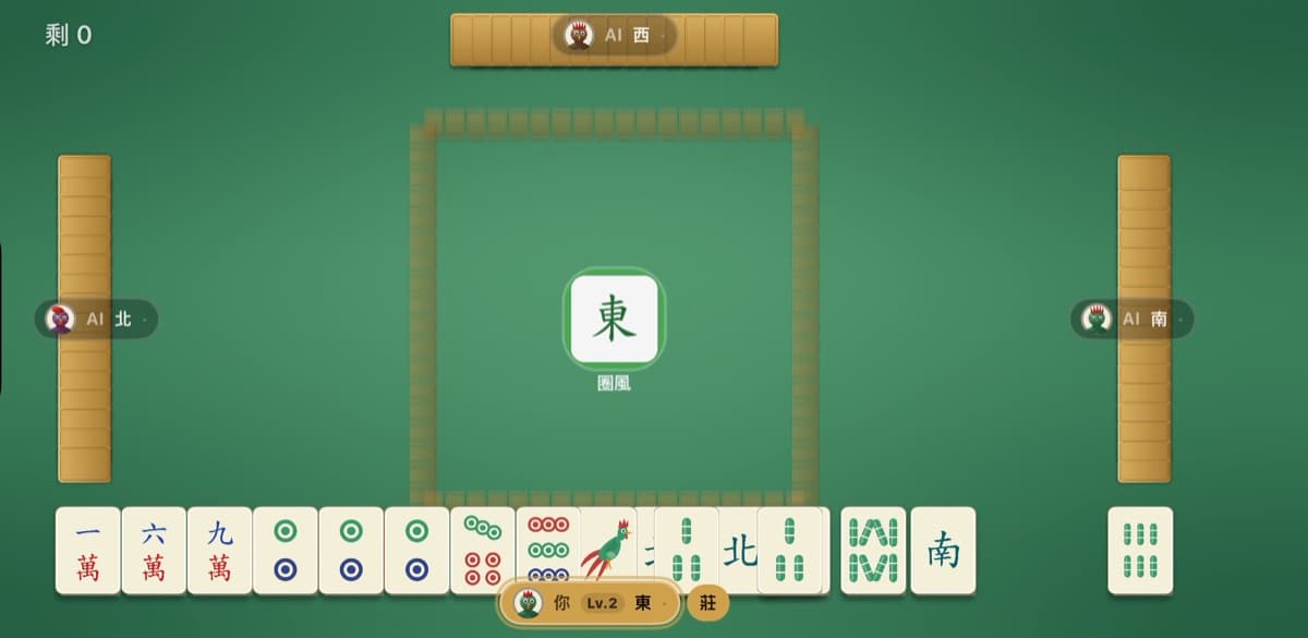 台灣十六張 牌局進行中