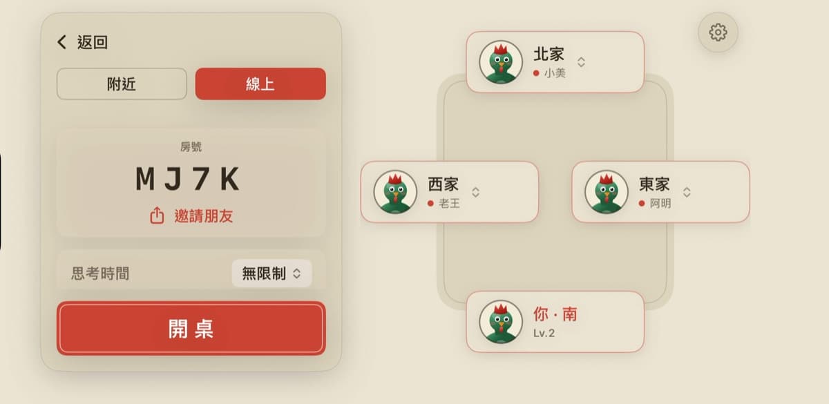 線上開房畫面